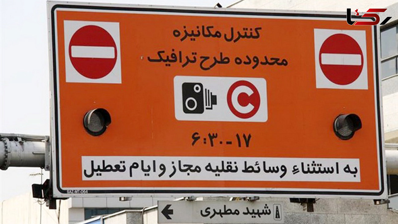 اجرای طرح ترافیک از فردا / دوربین‌های طرح ترافیک تهران  روشن می شوند