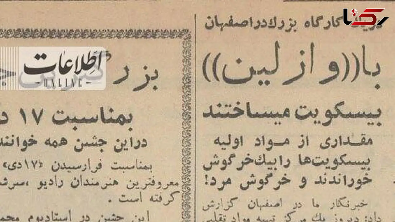 لو رفتن کارگاه تولید بیسکوئیت با وازلین در اصفهان +عکس 