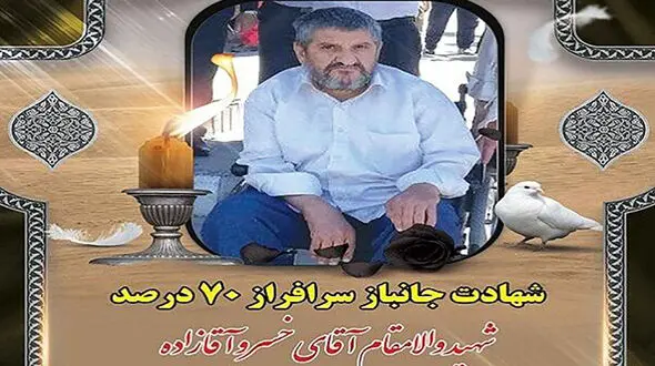 خسرو آقازاده شهید شد / تبریز در سوگ + عکس