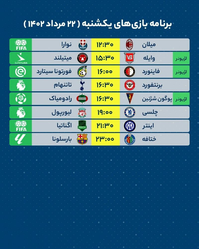 برنامه بازی های 22 مرداد