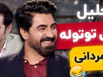 فیلم/ تحلیل شعر طنز اتل متل توتوله با محمدرضا علیمردانی در برنامه هم‌رفیق هیچ وقت تکراری نمیشه / برم تو هندستون زن کردی بستونم! پس تو خر منی، شهاب حسینی از خنده غش کرد