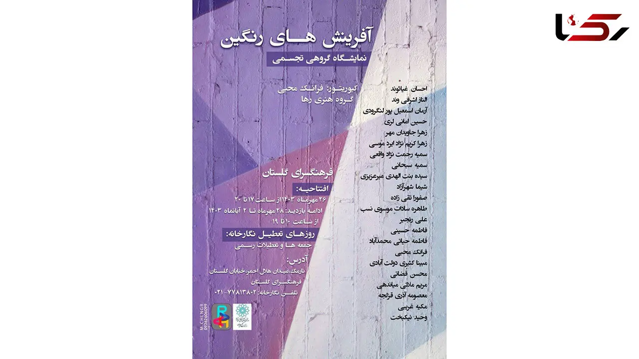 آفرینش‌ های رنگین در گلستان/ نمایش آثار هنری تجسمی از 23 هنرمند