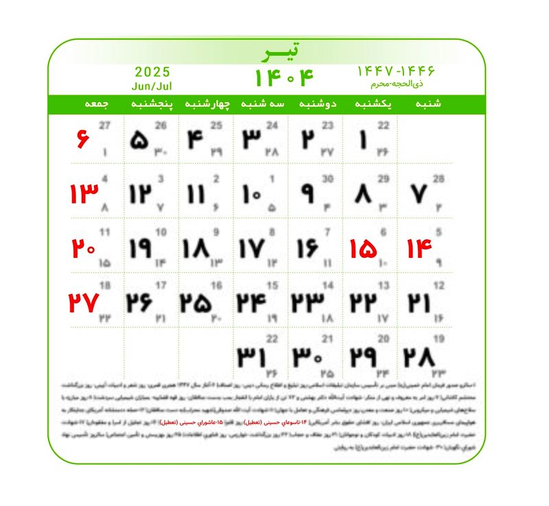 تقویم ۱۴۰۴ همراه با تعطیلات رسمی و مناسبت‌ها