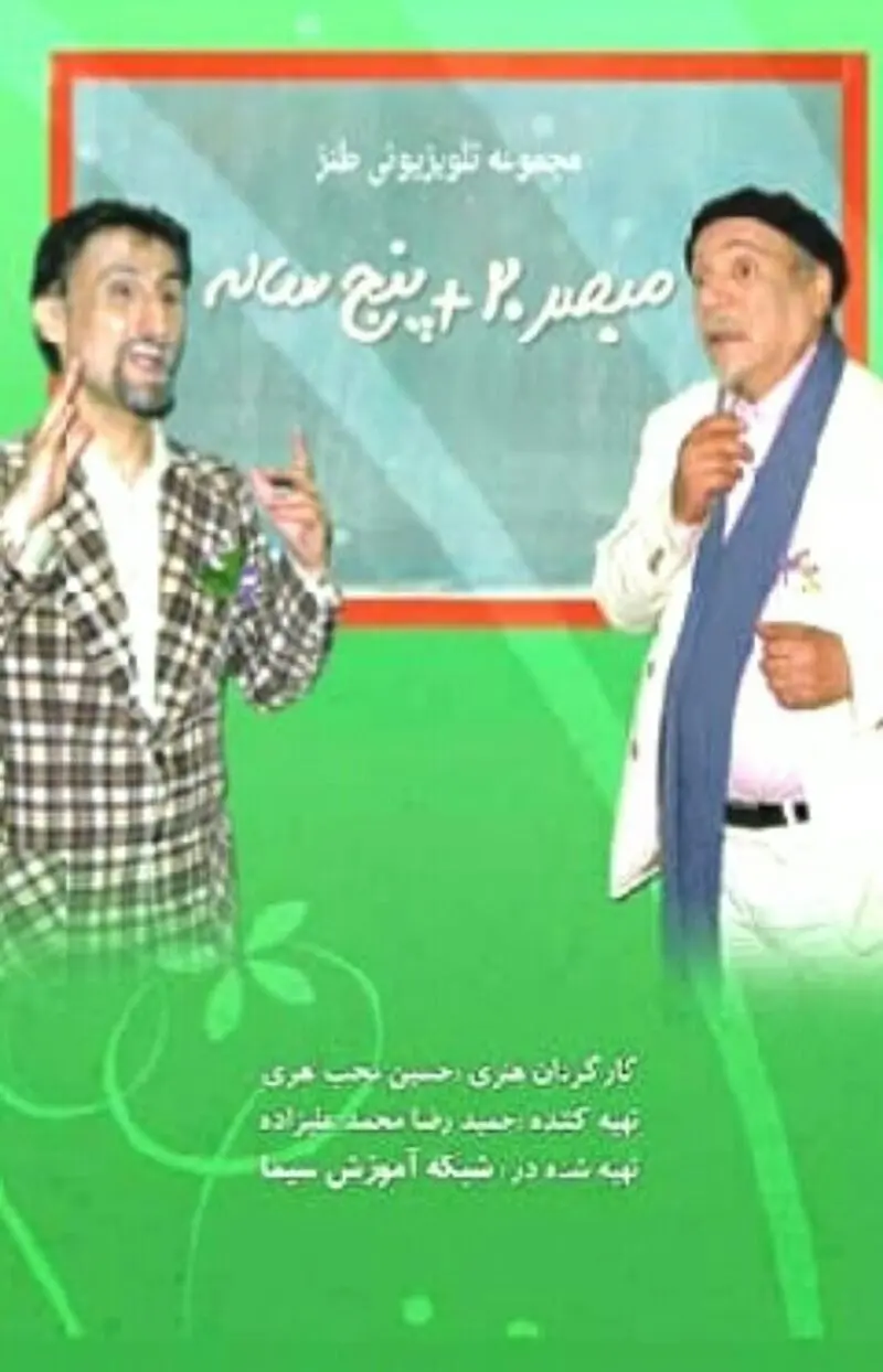 تغییر چهره شدید مبصر پنج ساله کلاس بعد از 35 سال !