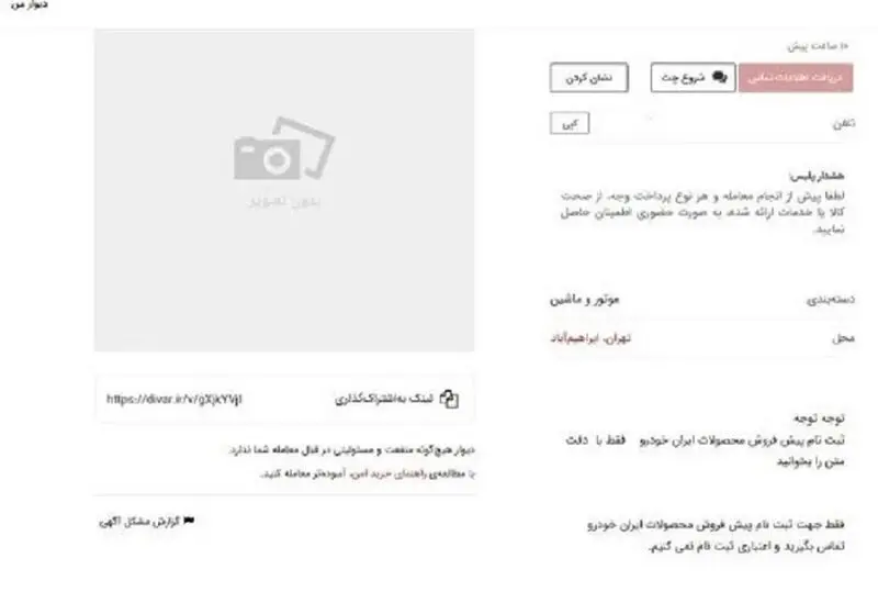 رانت بازان به سامانه پیش فروش خودرو نفوذ کردند؟