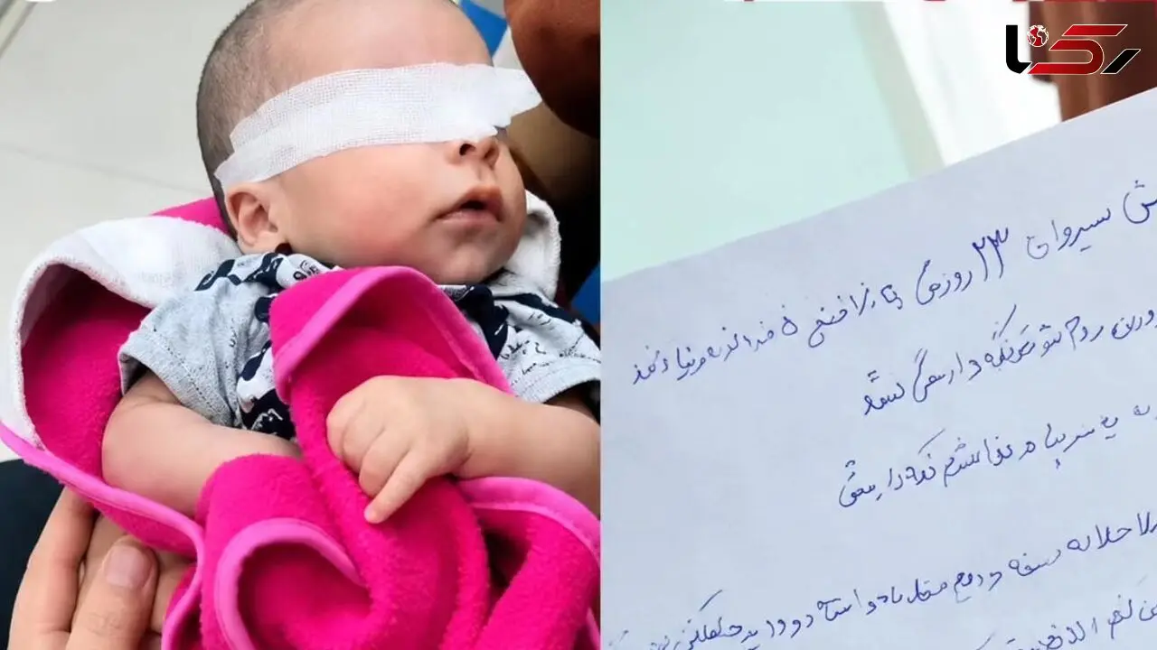 پیدا شدن نوزاد 23 روزه با یک دست نوشته از مادرش/ در نامه چه نوشته شده بود؟
