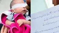 پیدا شدن نوزاد 23 روزه با یک دست نوشته از مادرش/ در نامه چه نوشته شده بود؟