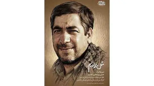 سردار سلیمانی در وصیتنامه اش از چه کسی به عنوان برادر نام برد؟ 