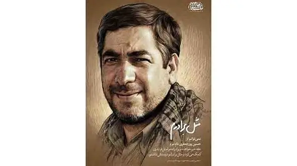 سردار سلیمانی در وصیتنامه اش از چه کسی به عنوان برادر نام برد؟ 