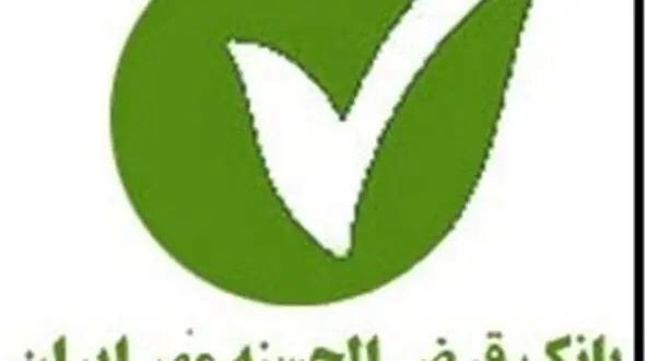 بانک قرض الحسنه مهر به کارآفرینان وام می دهد