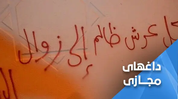دعوت به اعتراض در روز عرفه در عربستان و سوزاندن تصاویر ولیعهد