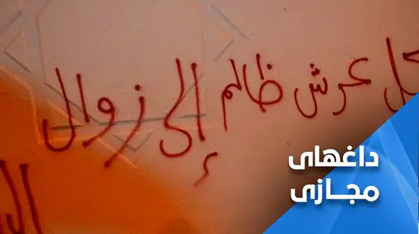 دعوت به اعتراض در روز عرفه در عربستان و سوزاندن تصاویر ولیعهد