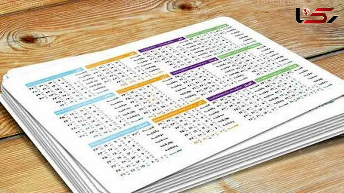 تقویم تعطیلی های رسمی سال 1405؛ همه جزئیات