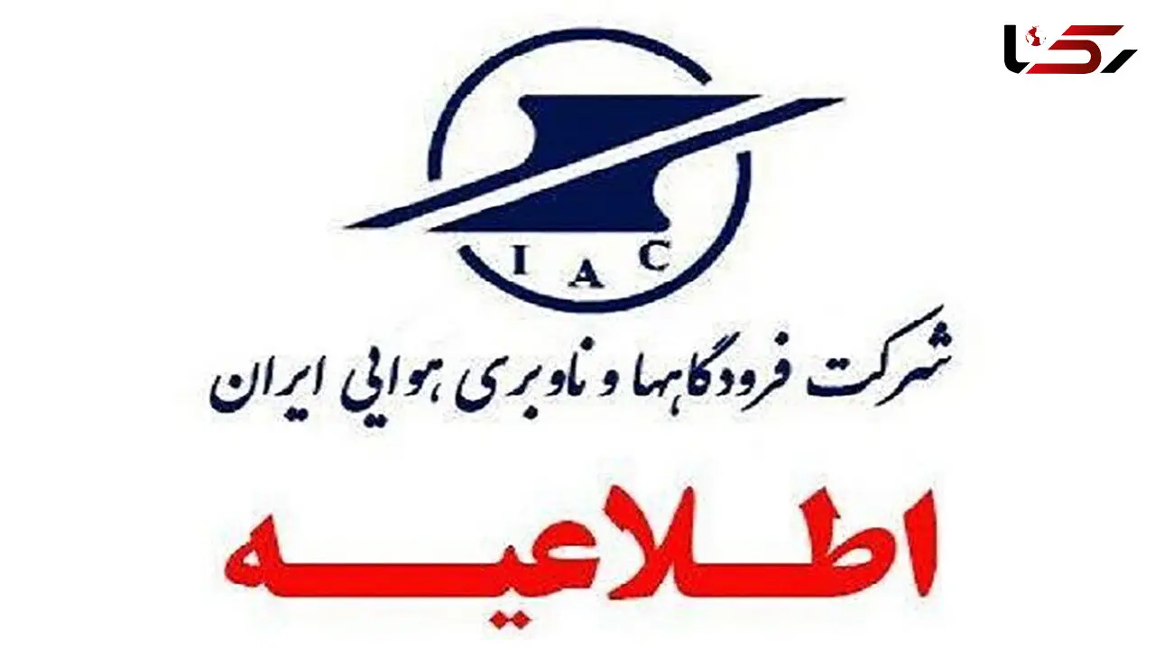 ممنوعیت پروازی فرودگاه بین‌ المللی مهرآباد تا صبح فردا تمدید شد