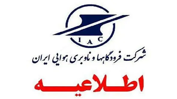 ممنوعیت پروازی فرودگاه بین‌ المللی مهرآباد تا صبح فردا تمدید شد