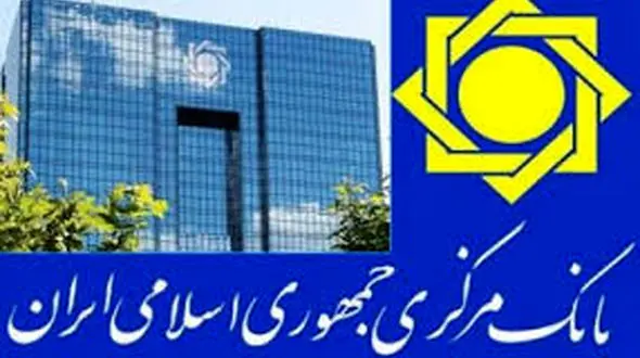 صورت سود و زیان بانک مرکزی منتشر شد