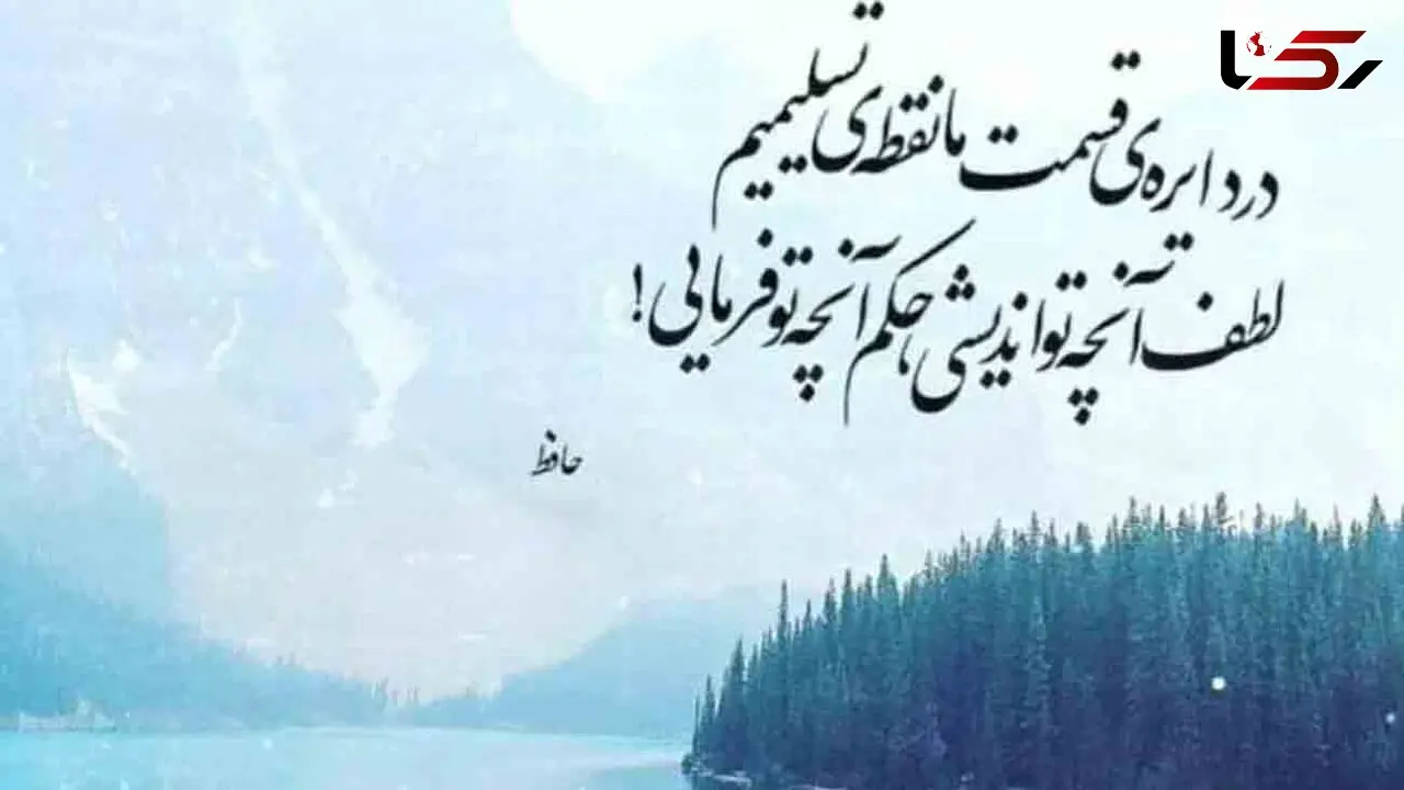 فال حافظ 6 اردیبهشت + فیلم