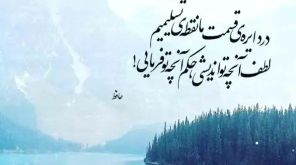 فال حافظ 6 اردیبهشت + فیلم