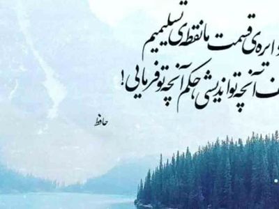 فال حافظ 17 شهریور با تفسیر 