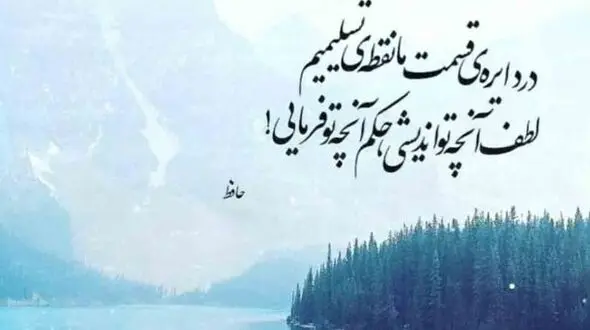 فال حافظ 10 مهر 