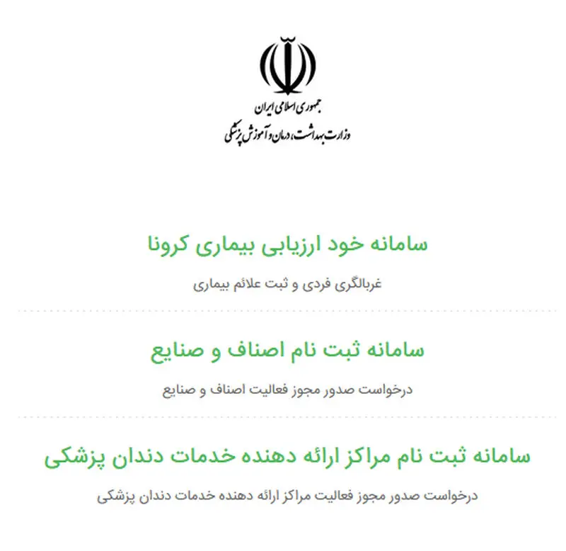 سامانه غربالگری