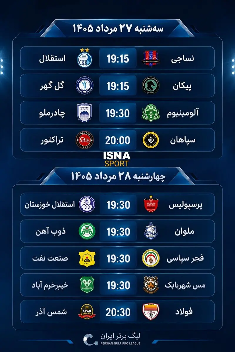 برنامه کامل هفته دوم لیگ برتر