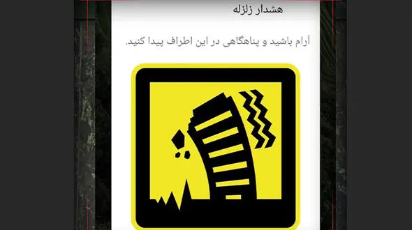 اشتباهی که دل تهرانی ها را لرزاند / جزئیات چگونگی ارسال پیام هشدار زلزله
