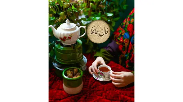 فال حافظ امروز 21 بهمن + فیلم