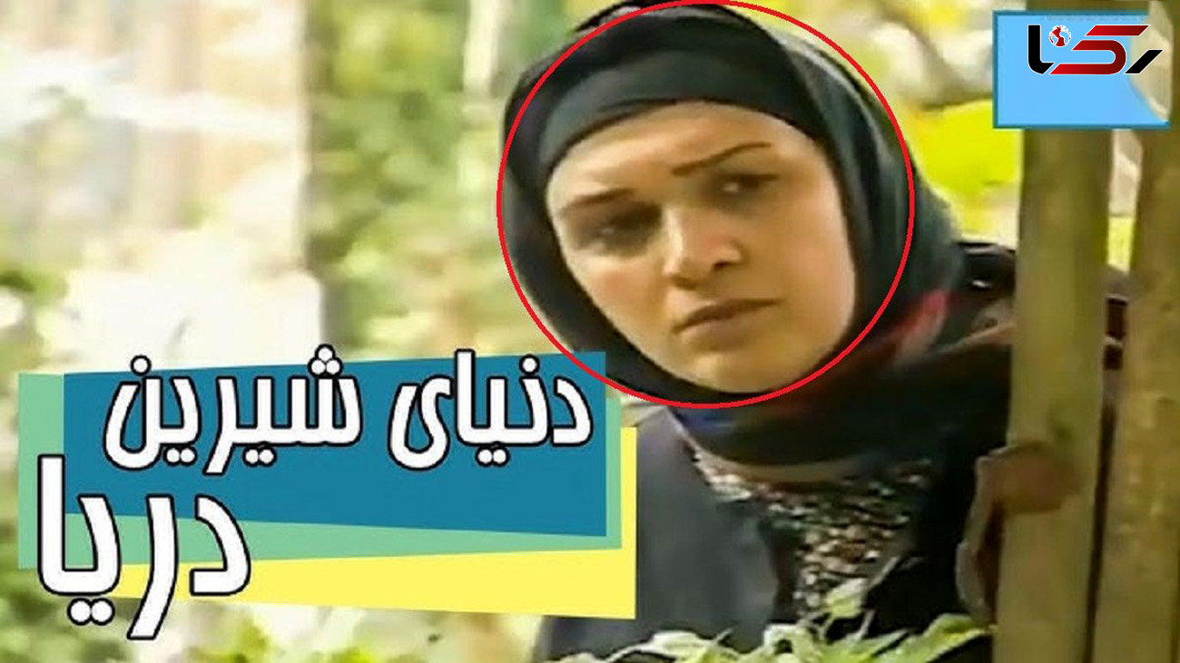 تغییر چهره «زن عمو» سریال دنیای شیرین دریا بعد 26سال / 6 عکس خاص از مبینا نوروزی!