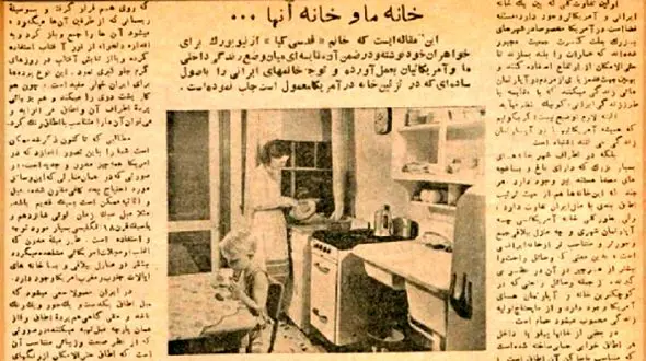 مقایسه‌ای بین خانه ما با خانه آمریکایی‌ها در ۷۶ سال پیش !