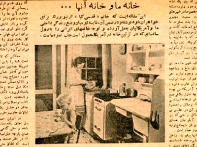 مقایسه‌ای بین خانه ما با خانه آمریکایی‌ها در ۷۶ سال پیش !