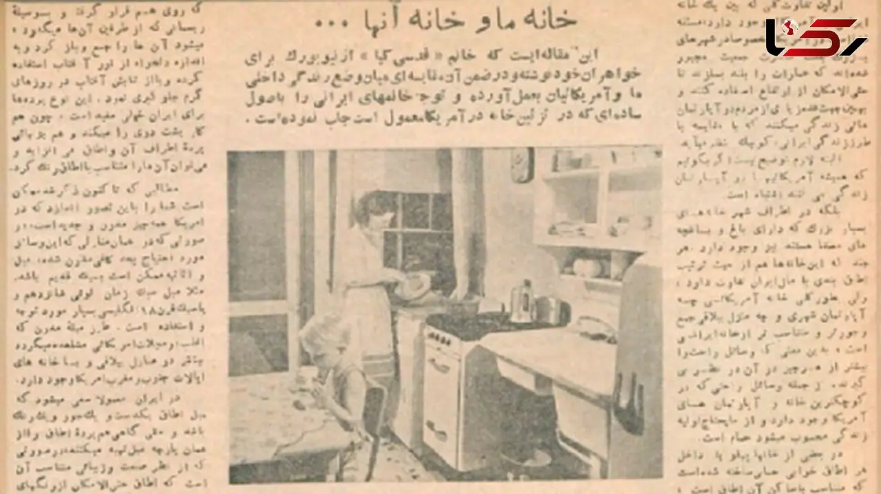 مقایسه‌ای بین خانه ما با خانه آمریکایی‌ها در ۷۶ سال پیش !