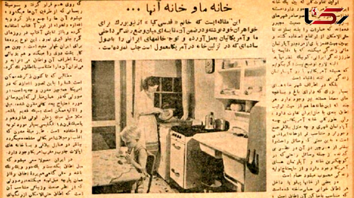 مقایسهای بین خانه ما با خانه آمریکاییها در ۷۶ سال پیش !