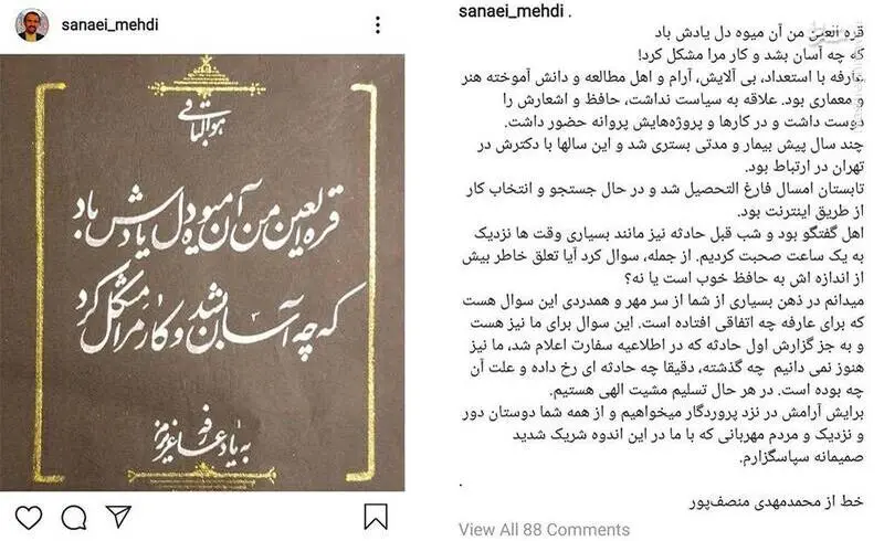پست اینستاگرام مهدی سنایی