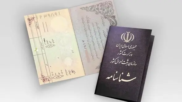 صدور یک روزه شناسنامه !