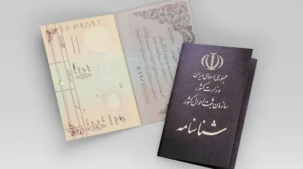 صدور یک روزه شناسنامه !