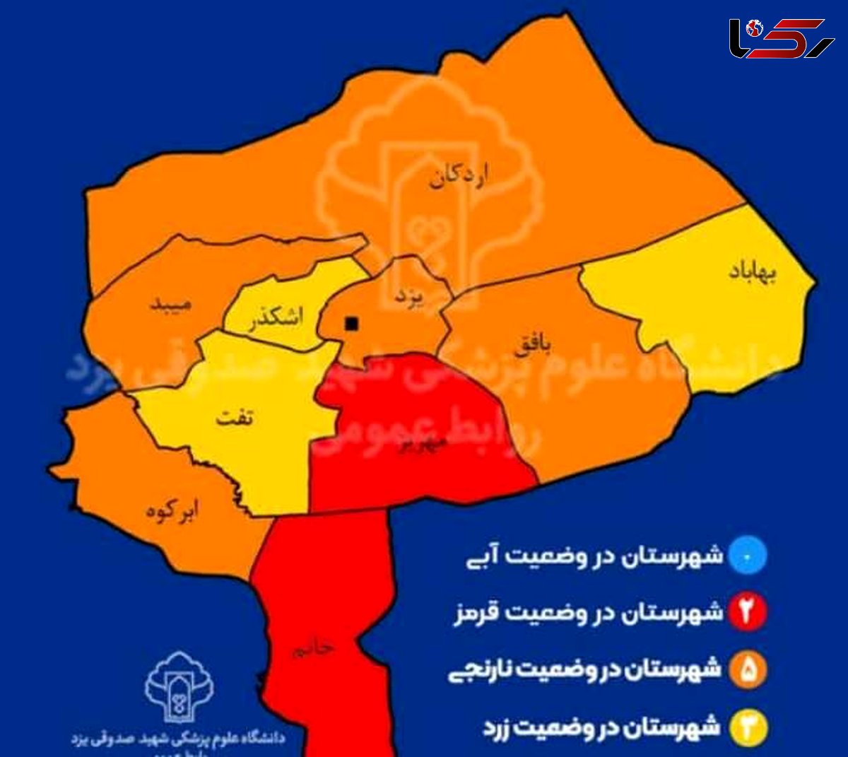 شهرستان های کرونایی قرمز در یزد