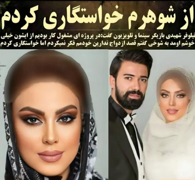  نیلوفر شهیدی