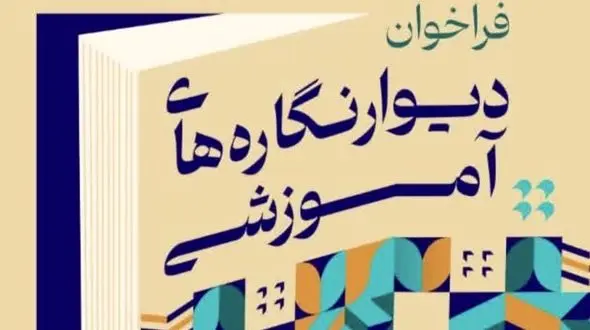 زیبا سازی با مشارکت هنرمندان