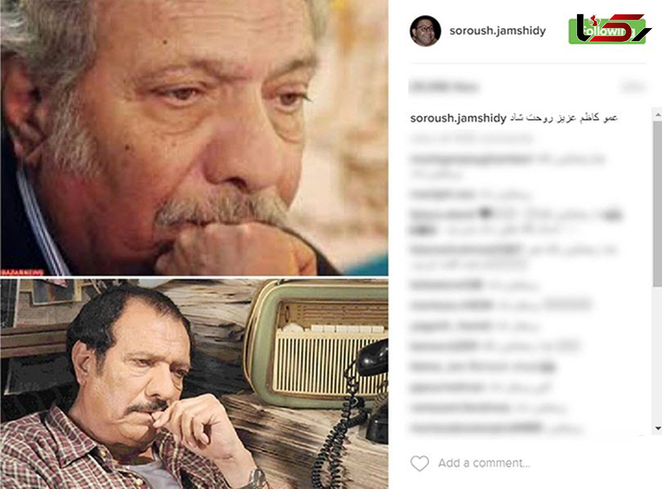 پیام تسلیت هنرمندان در پی درگذشت کاظم افرندنیا +تصاویر