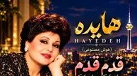 آهنگ جدید هایده بنام قدم قدم