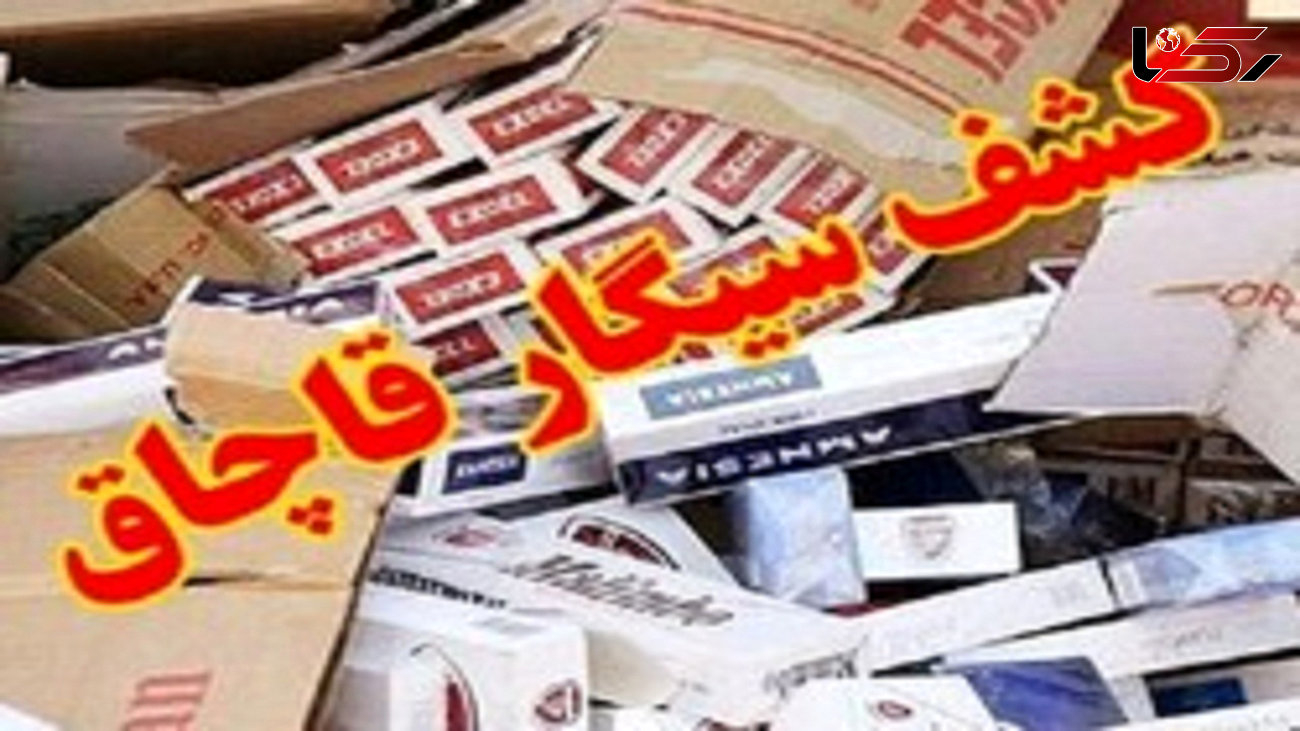 کشف محموله سیگار در ایرانشهر 