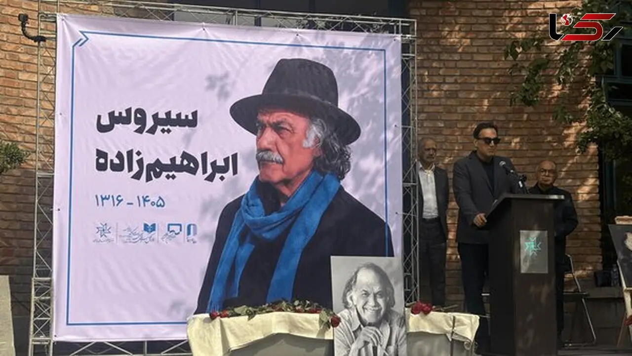 فیلم/ حضور چهره‌های سینما در مراسم وداع با سیروس ابراهیم‌زاده / از شهره سلطانی، لیلی رشیدی تا افسانه چهره آزاد