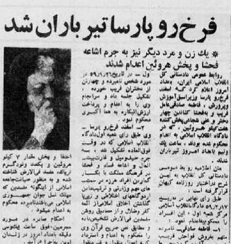فرخ‌رو پارسا
