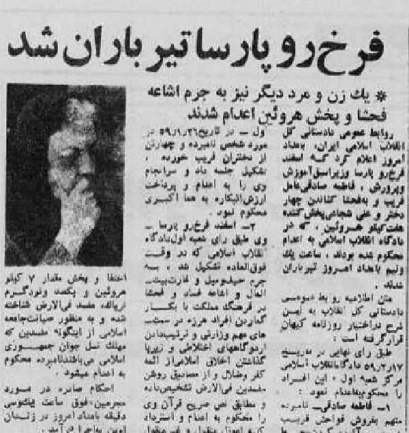فرخ‌رو پارسا