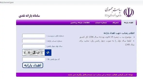 اطلاعیه مهم سازمان هدفمندسازی یارانه‌ها