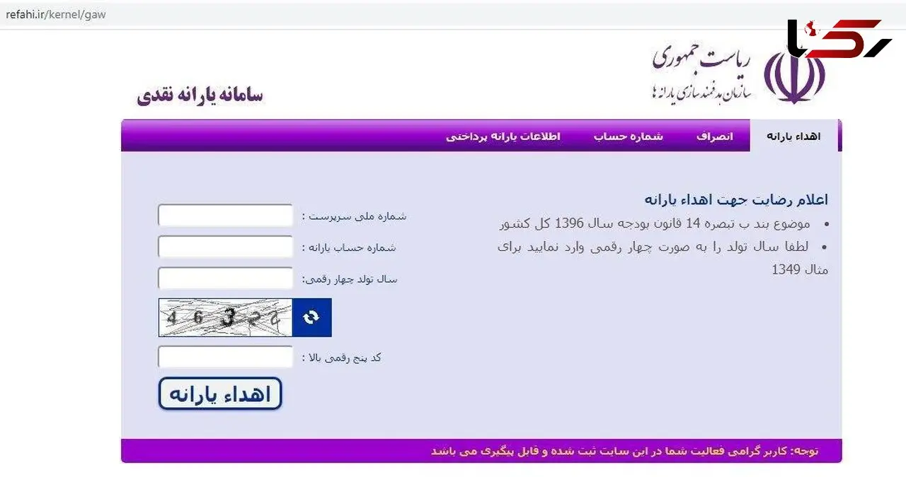 اطلاعیه مهم سازمان هدفمندسازی یارانه‌ها