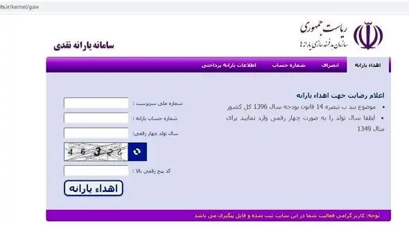 اطلاعیه مهم سازمان هدفمندسازی یارانه‌ها