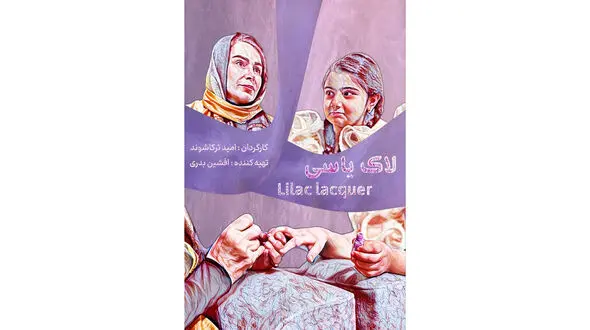 فیلم لاک یاسی به کارگردانی امید ترکاشوند 