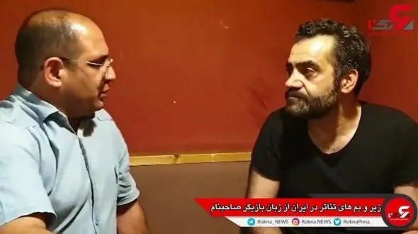 زیر و بم های تئاتر ایران از زبان بازیگر صاحبنام + فیلم